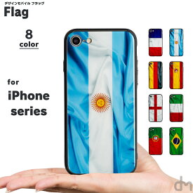 【ゲリラクーポン配布中!】 iPhone SE ケース iPhone8 ケース iPhone XS ケース iPhoneケース 7 アイフォン iPhone iPhoneXS iPhoneX iPhone7 ケース カバー かわいい 可愛い 国旗 旗 世界 サッカー フランス ドイツ イタリアフラッグ