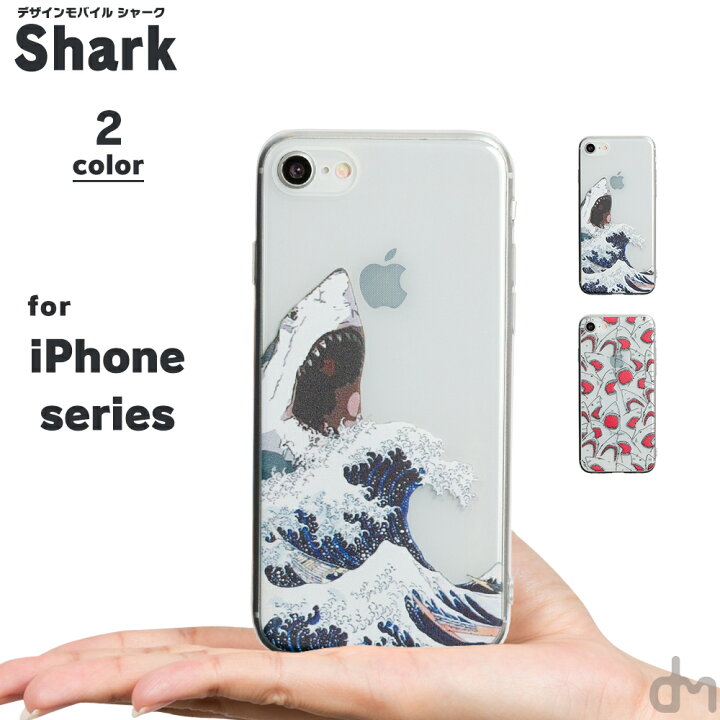 楽天市場 限定sale価格 Iphone11 ケース Iphone ケース Iphone アイフォン11 アイフォン 11 Pro Xs X ケース 7 X ケース スマホケース カバー かわいい クリア 面白い 魚 鮫 サメ さめ 和 波 海 Dm シャーク スマホケースのdesign Mobile