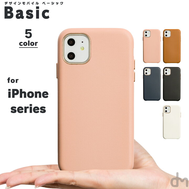 楽天市場 Iphone12 ケース Iphonese3 Iphone11 ケース アイフォン 12 Mini ケース アイフォン11 Se Pro ケース 8 Xs X 7 Iphone8 Iphone ケース スマホケース カバー かわいい 大人女子 シンプル Dm ベーシック スマホケースのdesign Mobile