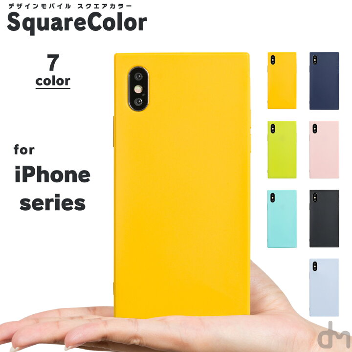 楽天市場 限定sale価格 Iphone Se ケース Iphone8 ケース Iphone ケース Iphoneケース 7 アイフォン Iphonexs Iphonex Iphone7 ケース カバー かわいい 無地 ブロック カラフル 四角 黄 Dm スクエアカラー スマホケースのdesign Mobile