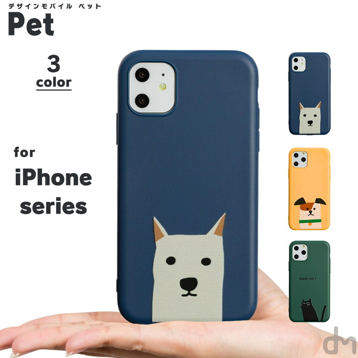 楽天市場 限定sale価格 Iphone11 ケース Iphone Se ケース Iphone8 アイフォン11 アイフォン 11 Pro 8 Xr Xs X ケース 7 Xr X ケース スマホケース カバー かわいい 犬 猫 柴犬 アニマル 動物 Dm ペット スマホケースのdesign Mobile