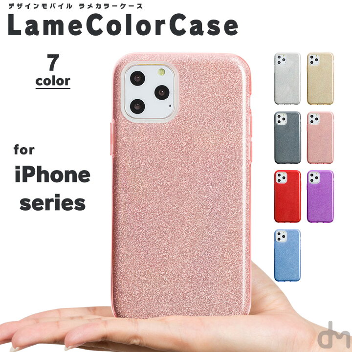 楽天市場 Iphone11 ケース Iphone Se ケース Iphone8 アイフォン11 アイフォン 11 Pro 8 Xr Xs X ケース 7 Xr X ケース スマホケース カバー シリコン かわいい カワイイ 可愛い きらきら キラキラ グリッター 耐衝撃 Dm 500円 ラメカラーケース