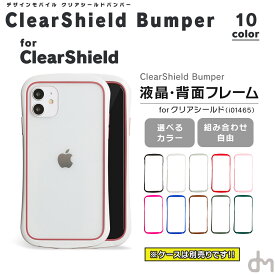 【ゲリラクーポン配布中!】 iPhone13 iPhone 11 フレーム フレーム部分 バンパー アイフォン11 アイフォン 11 Pro 8 XS X ケース 7 iPhone iPhoneXS X ケーススマホケース カバー シンプル かわいい 耐衝撃 クリアシールドバンパー