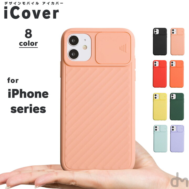楽天市場 Iphone11 ケース Iphone Se ケース Iphone8 ケース アイフォン Se 11 Pro 8 Xr Xs X 7 ケース スマホケース カバー シンプル かわいい カメラ保護 カバー レンズカバー スライド くすみカラー Dm 1000円ポッキリ アイカバー スマホケースのdesign Mobile