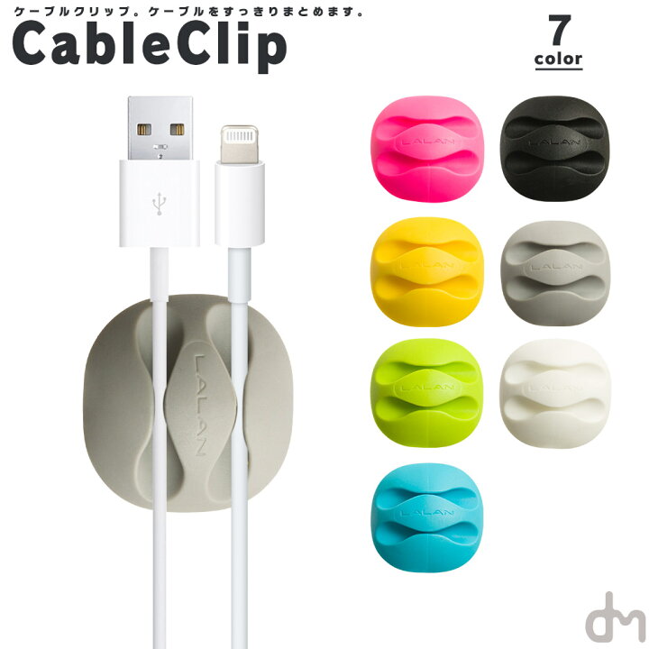 楽天市場 限定sale価格 アップル アクセサリ Iphone イヤホン イヤフォン ケーブル コード スッキリ 便利 束ねる ストレスフリー 配線 インテリア カラフル シリコン 高品質 収納 シンプル おしゃれ かわいい 可愛い Dm ケーブルクリップ スマホケースの