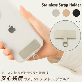 【ゲリラクーポン配布中!】 スマホショルダー スマホ ストラップホルダー ホルダー ホルダー 薄い スリム ステンレス 薄い スリム 肩掛け 斜めがけ 首掛け 手ぶら iPhone Android 落下防止 ストラップアタッチメント 後付け ストラップホール 挟むだけ 金属