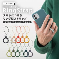 【ゲリラクーポン配布中!】 ストラップ リングストラップ iPhone13 落下防止 フィンガーリング ホールド…
