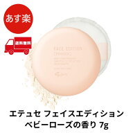 ettusais(エテュセ) フェイスエディション (パウダー) フェイスパウダー 毛穴カバー 日中の化粧なおし テ…