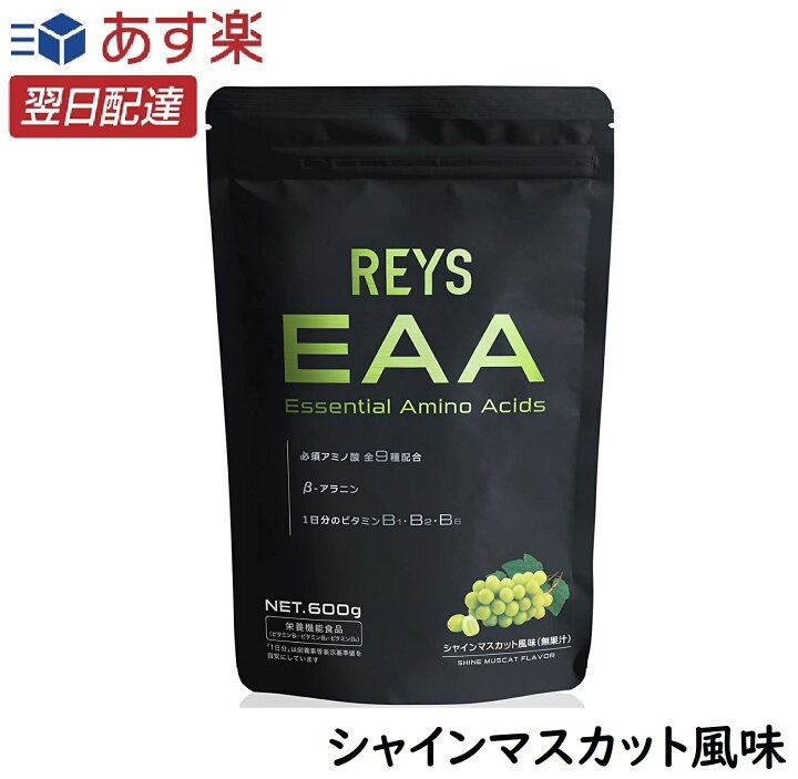 楽天市場】REYS レイズ EAA 山澤礼明 監修 必須アミノ酸 9種配合 600g 