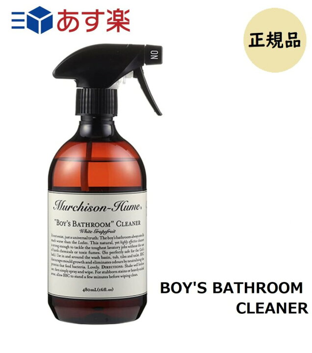 楽天市場】Murchison-Hume ボーイズバスルームクリーナー WHG 480ml 