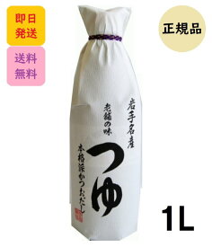 佐々長 老舗の味つゆ 1L