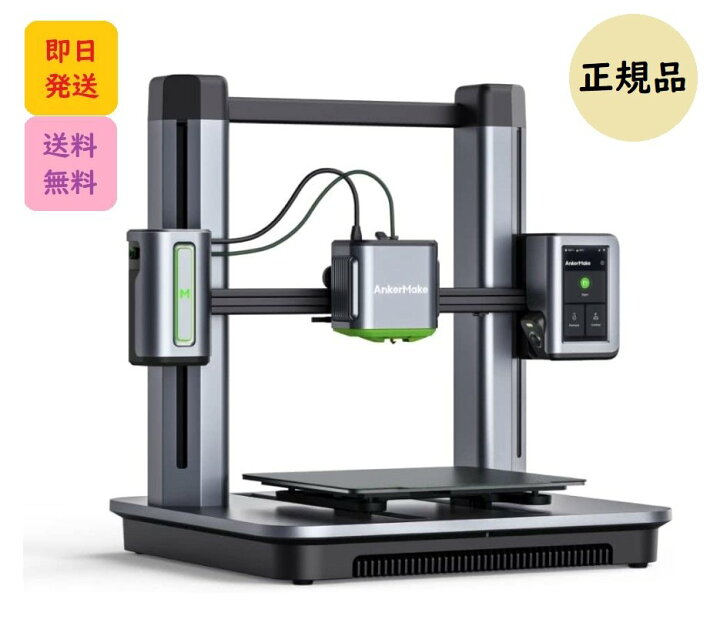 楽天市場】AnkerMake M5 3Dプリンター 高速プリント 最大移動速度500mm 