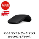 マイクロソフト アーク マウス ELG-00007 : ワイヤレス 薄型 コンパクト 縦横スクロール BlueTrack Bluetooth ( ブラ…