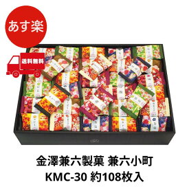 金澤兼六製菓 金澤小町 KMC-15 おかき ギフト