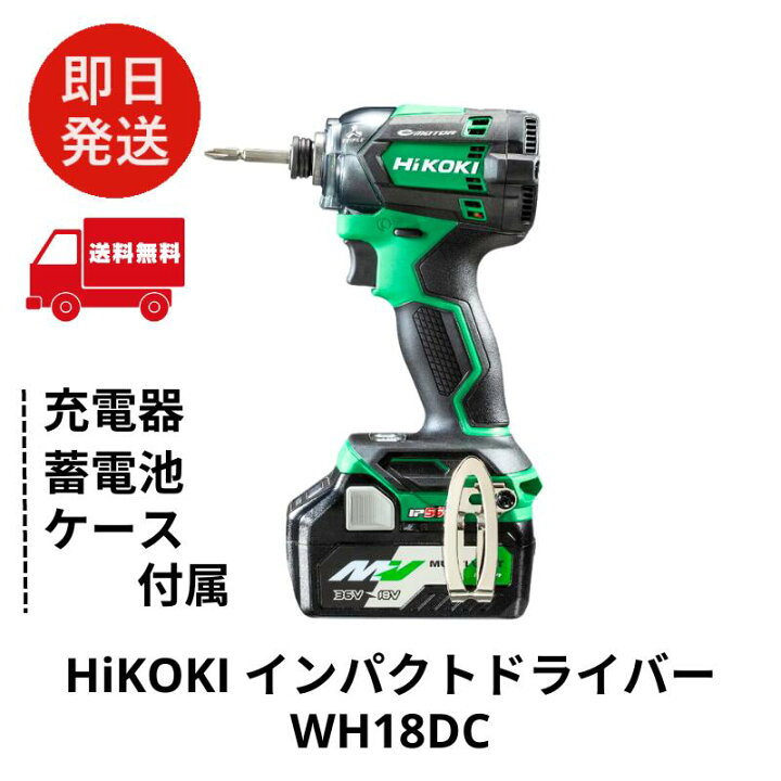 楽天市場】HiKOKI(ハイコーキ) WH18DC 18V 充電式 インパクト  
