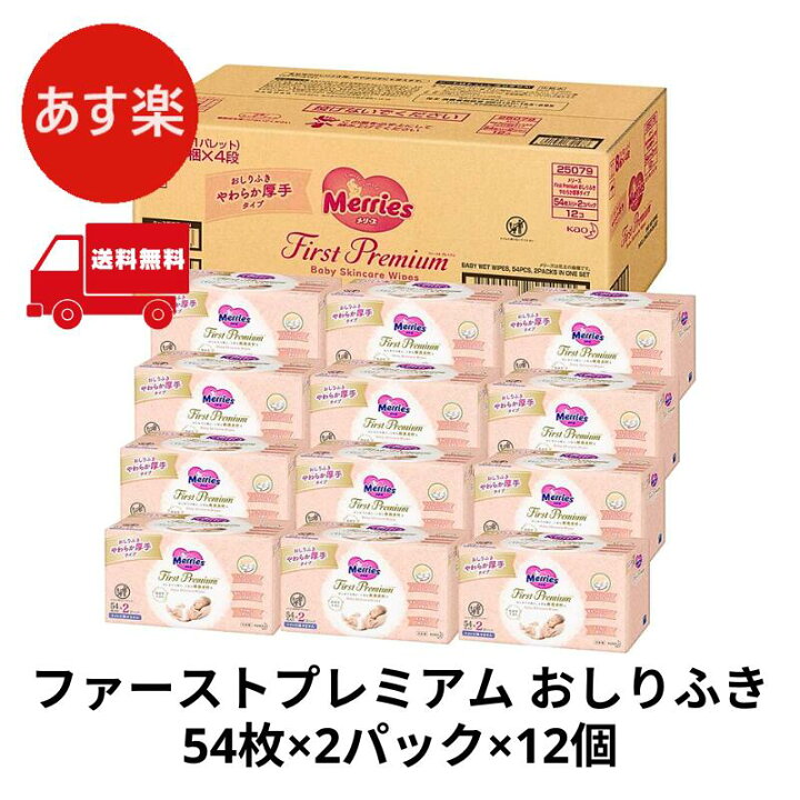 楽天市場】メリーズ ファーストプレミアム おしりふき シングル 