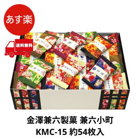 金澤兼六製菓 金澤小町 KMC-15 おかき ギフト