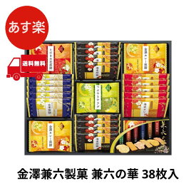 金澤兼六製菓 兼六の華 38枚入 KRN-20R