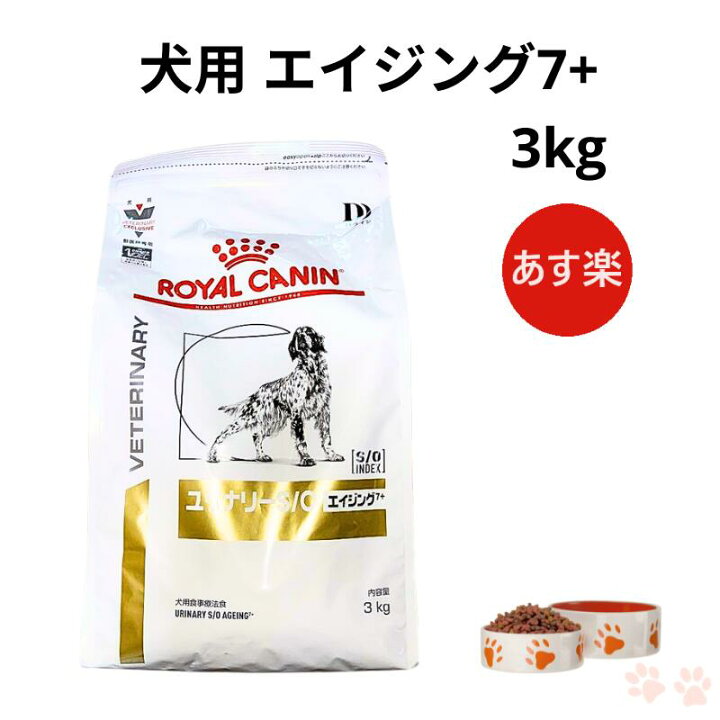 楽天市場】ロイヤルカナン 犬 ユリナリー S/O エイジング7+ 3kg 