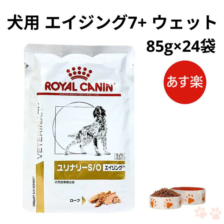 楽天市場】ロイヤルカナン 犬 ユリナリーS/O エイジング7+ ウェット  