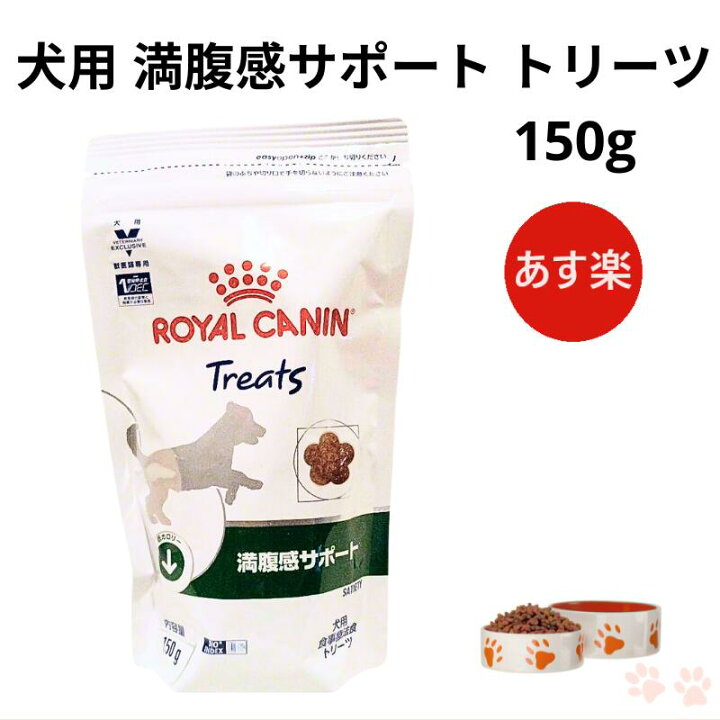 楽天市場】【病院認証不要 在庫限り】ロイヤルカナン 犬 満腹感 