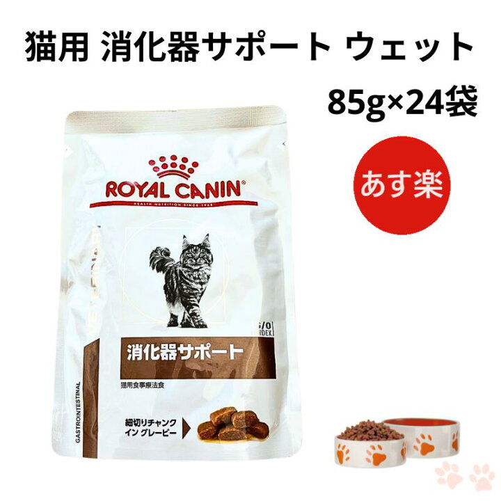 楽天市場】【病院認証不要 在庫限り】ロイヤルカナン 猫 消化器 