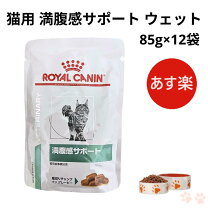 楽天市場】ロイヤル カナン 満腹感サポート ウエットの通販