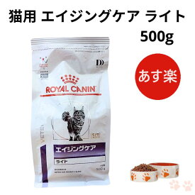 【マラソン期間 大特価！P最大45.5倍】ロイヤルカナン 猫 エイジングケア ライト ドライ 500g