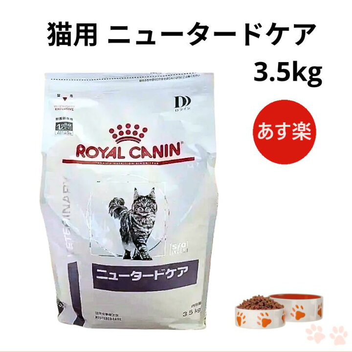 楽天市場】【病院認証不要 在庫限り】ロイヤルカナン 猫 ニュータード  