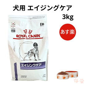 ロイヤルカナン 犬 エイジングケア ドライ 3kg