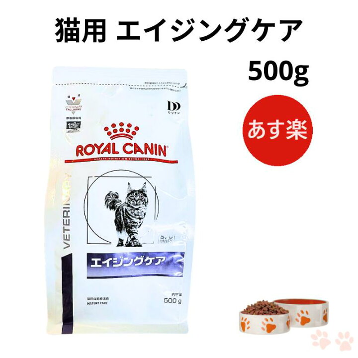 楽天市場】ロイヤルカナン 猫 エイジングケア ドライ 500g 