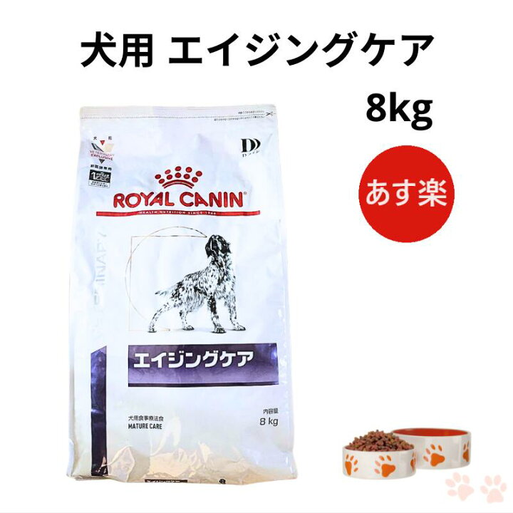 楽天市場】ロイヤルカナン 犬 エイジングケア ドライ 8kg : Natures 