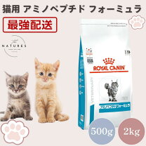 楽天市場】ロイヤルカナン 猫 アミノペプチドフォーミュラの通販