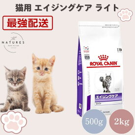 【病院認証不要 在庫限り】ロイヤルカナン 猫 エイジングケア ライト ドライ 500g 2kg