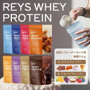REYS レイズ ホエイ プロテイン ソイ SOY 1kg アイソレート 粉末 山澤 礼明 監修 国内製造 ビタミン7種配合 WPCプロテ…