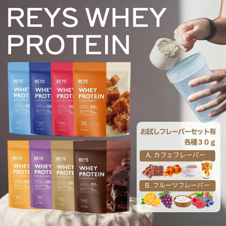 楽天市場】REYS レイズ ホエイ プロテイン ソイ SOY 1kg アイソレート 