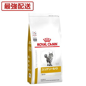 【病院認証不要 在庫限り】ロイヤルカナン キャットフード ユリナリー S/O ライト 4kg