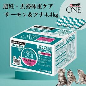 ピュリナ ワン キャットフード サーモン&ツナ 4.4kg 避妊・去勢した猫の体重ケア