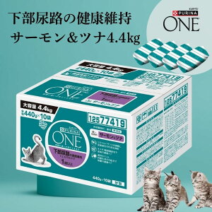 ピュリナワン 4.4 下部尿路」の人気商品一覧・価格比較 - 価格.com