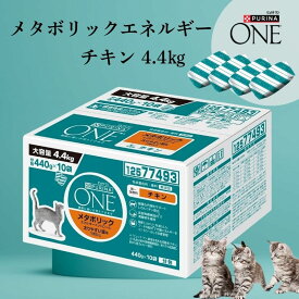 ピュリナ ワン キャットフード チキン 4.4kg メタボリックエネルギーコントロール