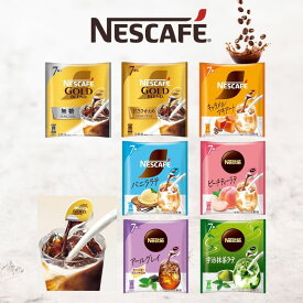ネスカフェ ポーション 7種 飲み比べアソート個包装濃縮希釈