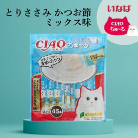 Figaro(フィガロ) CIAOちゅ~る とりささみ かつお節ミックス味 14g×45本 猫用おやつ