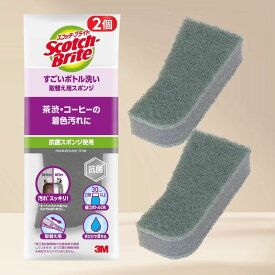 3M スポンジ ブラシ 水筒 すごいボトル洗い 取替用 グレー 2個 スコッチブライト MBC-03KGY-R