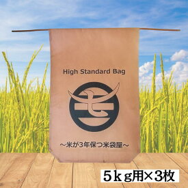 米が3年保つ米袋屋 5kg用×3枚 柿渋撥水米袋