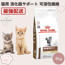 楽天市場】ロイヤルカナン 猫 4k 消化器サポート 可溶性繊維の通販