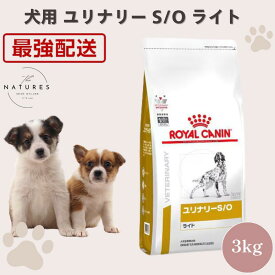 【病院認証不要 在庫限り】 ロイヤルカナン 犬 ユリナリー S/O ライト 3kg