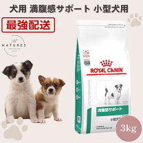 楽天市場】ロイヤルカナン満腹サポート小型犬用3kgの通販