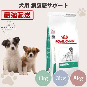 ロイヤルカナン 満腹感サポート3kg」の人気商品一覧 | 安い商品を通販 