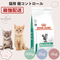 楽天市場】ロイヤルカナン 糖コントロール 猫 2kgの通販