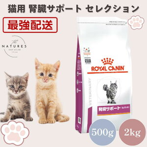 ロイヤルカナン 腎臓サポート 猫 500g」の人気商品一覧・価格比較 
